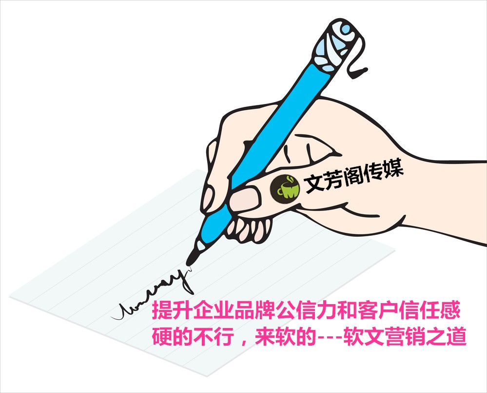 [營銷心得]文芳閣營銷軟文：怎么撰寫優(yōu)質(zhì)的微信