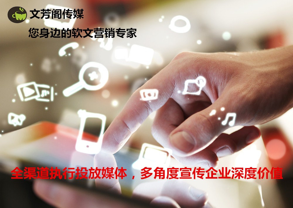 [營(yíng)銷心得]對(duì)于軟文傳播，公司到底有沒(méi)有必要去