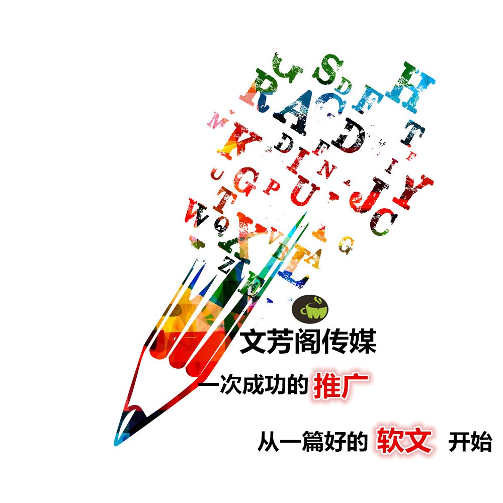[軟文營銷]營銷軟文怎么帶起銷售的翅膀