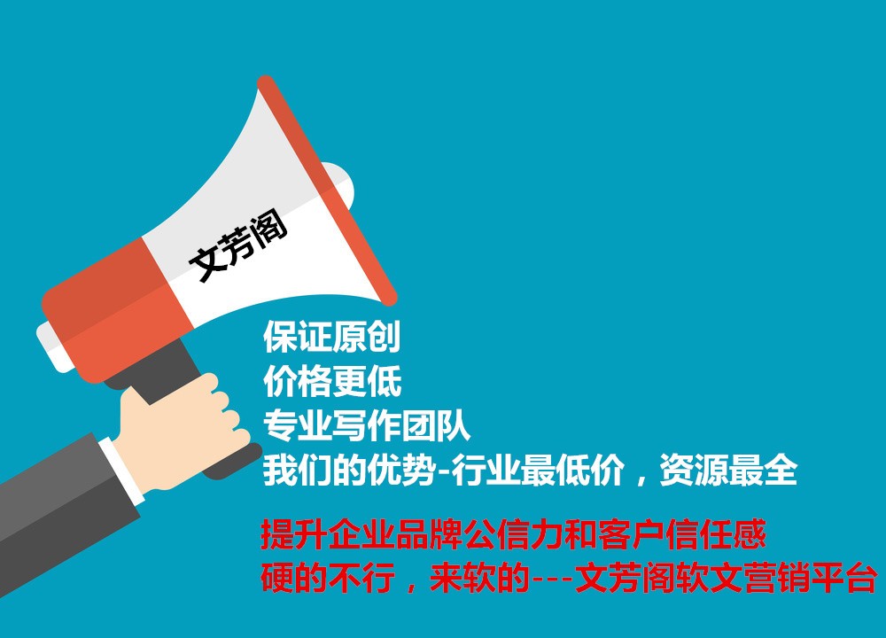 [營銷心得]一篇好的軟文勝過100個硬廣