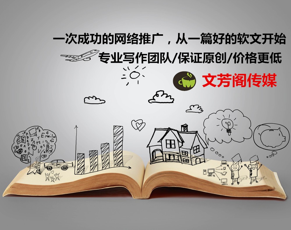 [營(yíng)銷心得]軟文編寫的4大重點(diǎn)，“內(nèi)文為王”不
