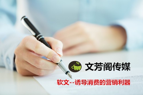 [營(yíng)銷(xiāo)心得]營(yíng)銷(xiāo)軟文能夠給顧客帶來(lái)那些心理效應(yīng)