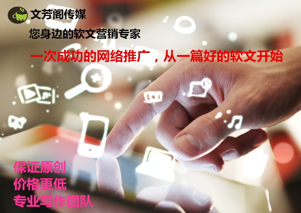[軟文營(yíng)銷(xiāo)]通俗易懂的更入人心